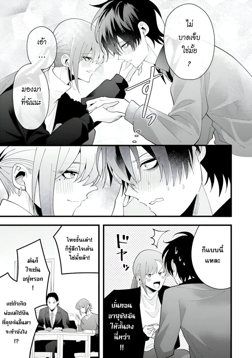 Kekkon Shiyou. Rikon Zentei de. page 9