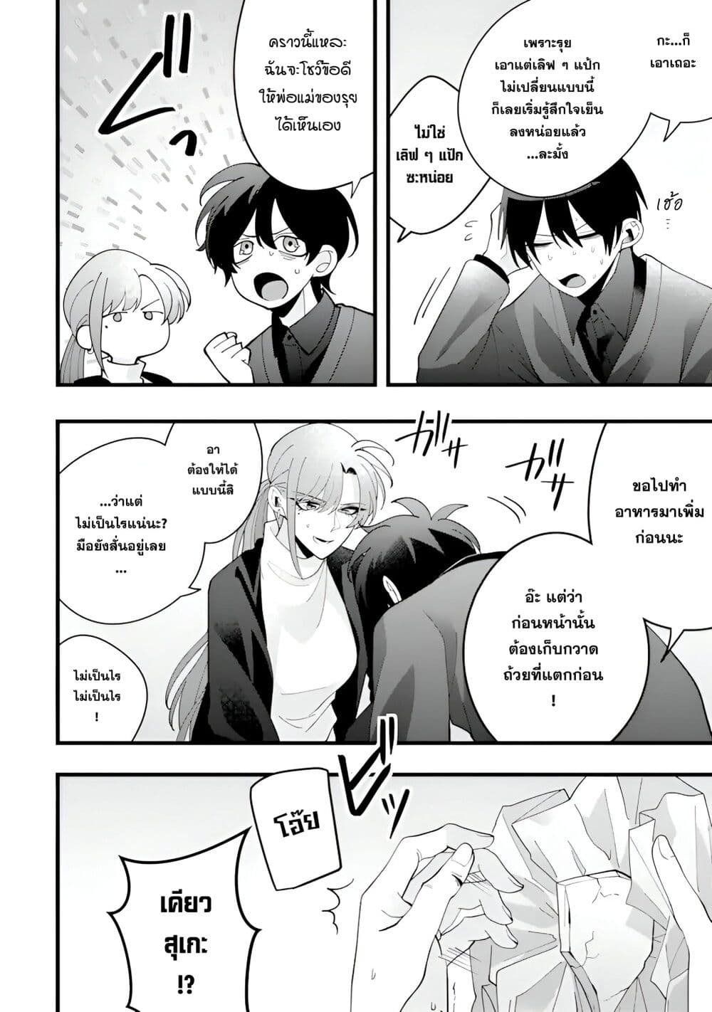 Kekkon Shiyou. Rikon Zentei de. page 10