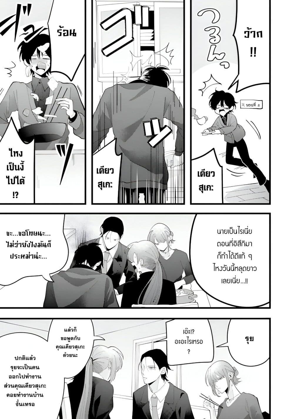 Kekkon Shiyou. Rikon Zentei de. page 11