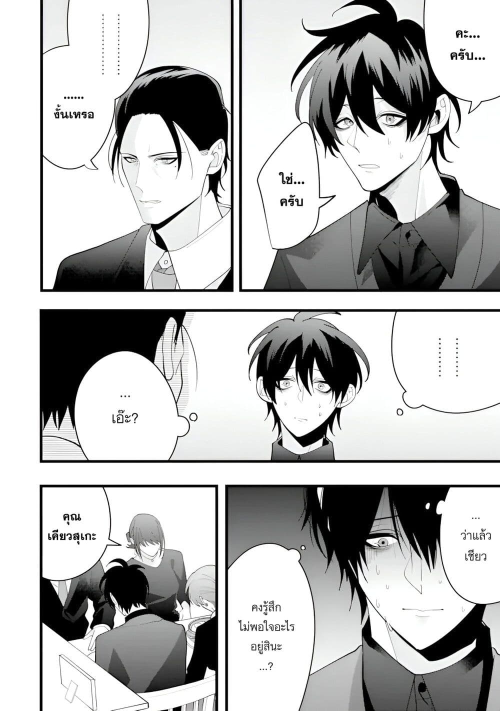 Kekkon Shiyou. Rikon Zentei de. page 12