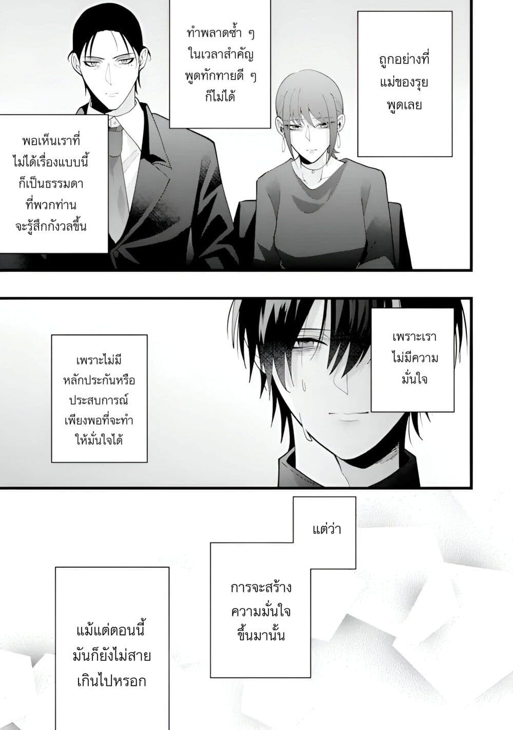 Kekkon Shiyou. Rikon Zentei de. page 15