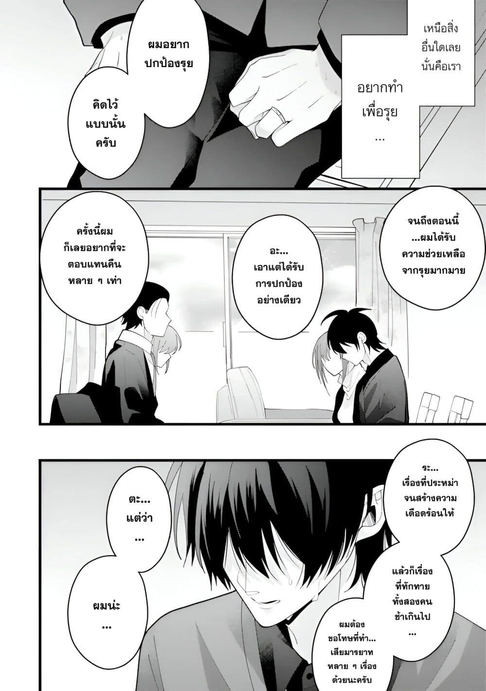 Kekkon Shiyou. Rikon Zentei de. page 16