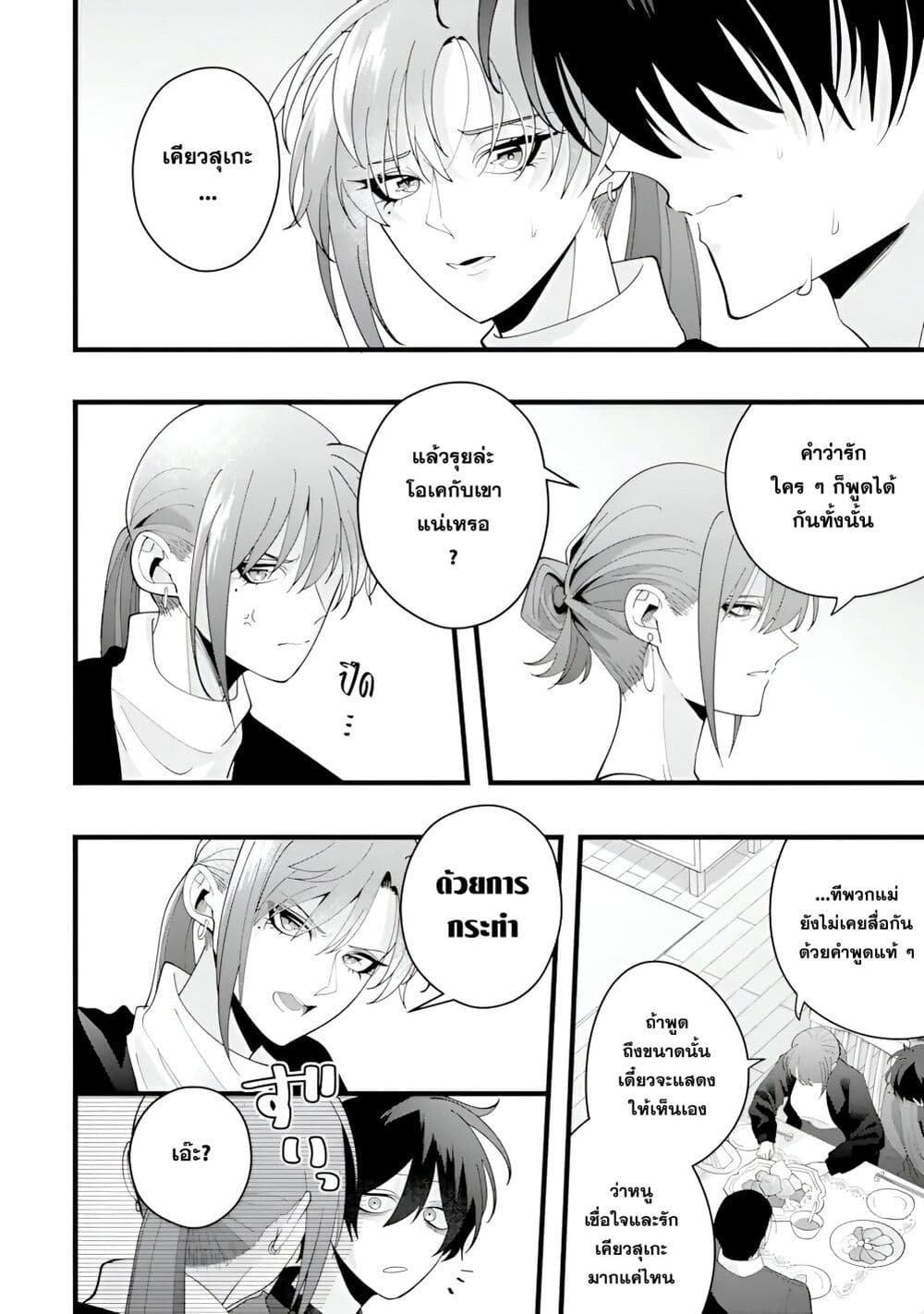 Kekkon Shiyou. Rikon Zentei de. page 18