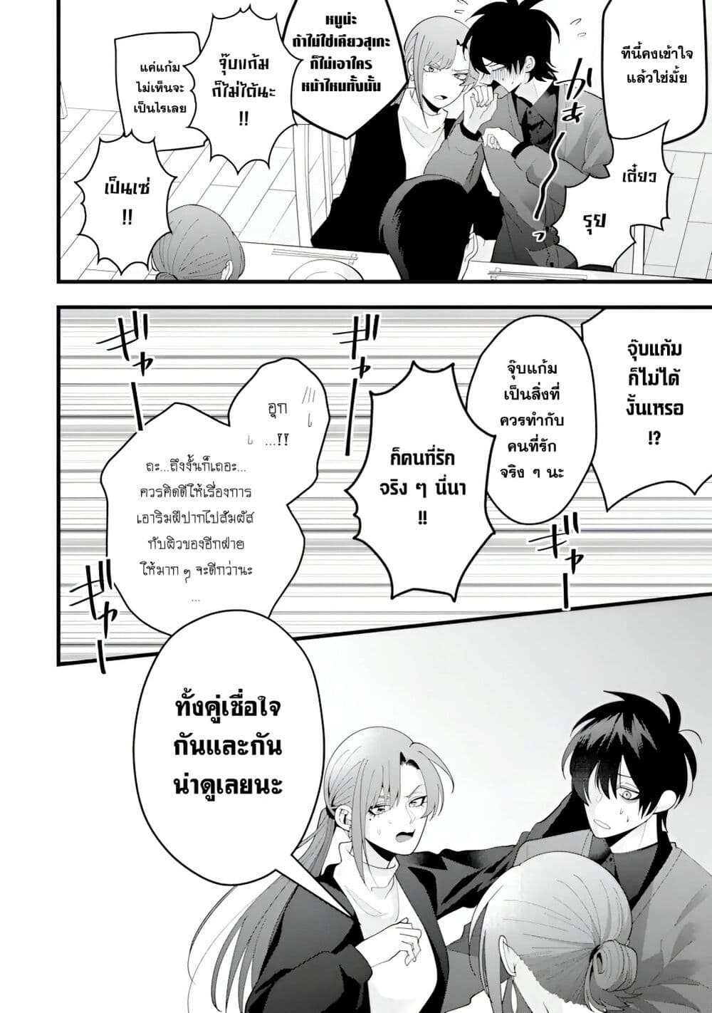 Kekkon Shiyou. Rikon Zentei de. page 20