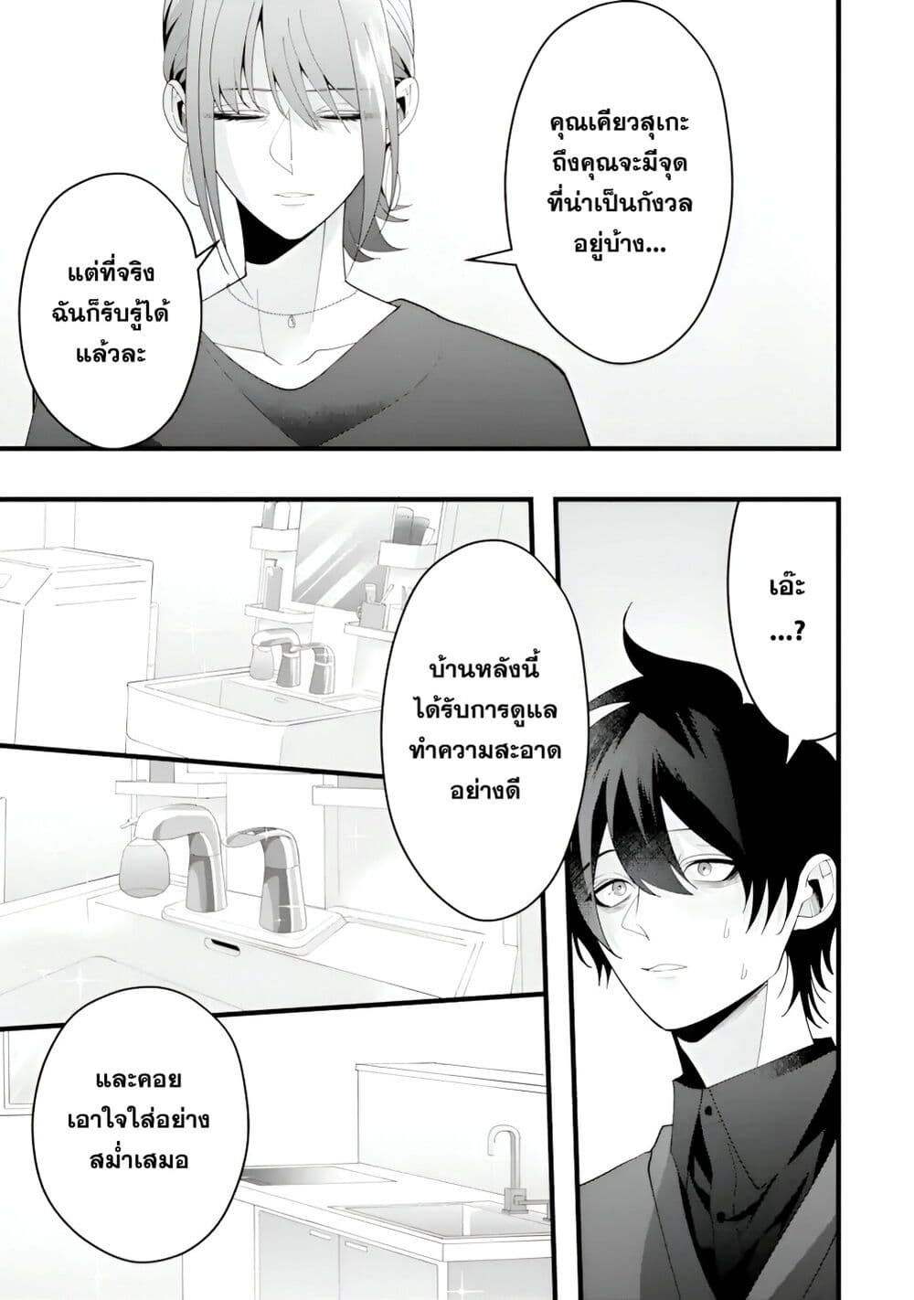 Kekkon Shiyou. Rikon Zentei de. page 21