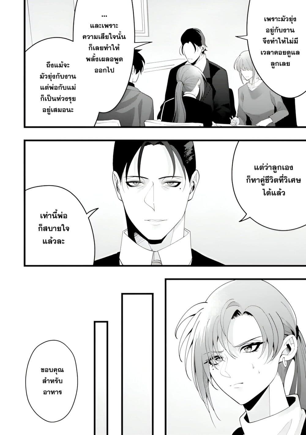 Kekkon Shiyou. Rikon Zentei de. page 24