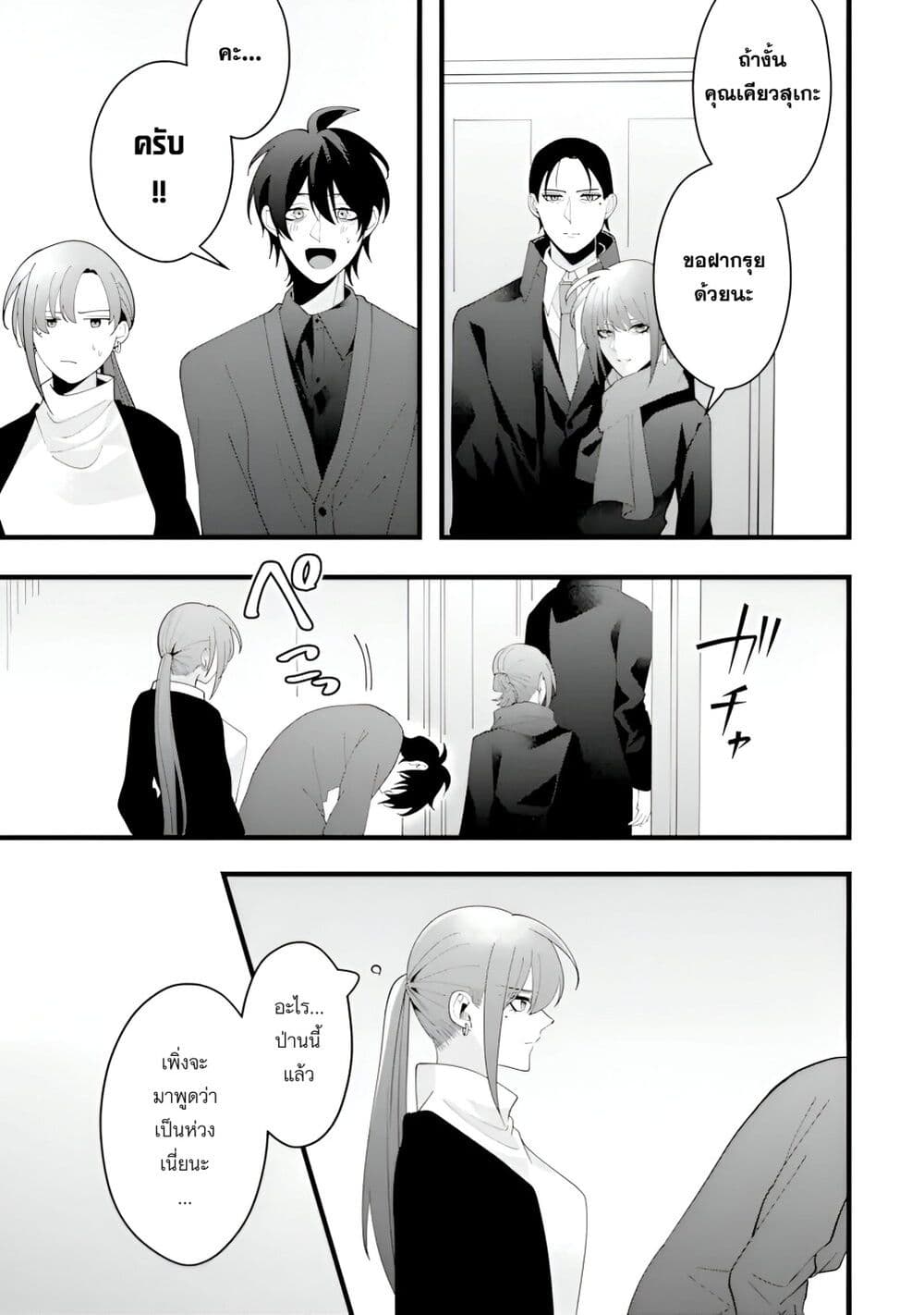 Kekkon Shiyou. Rikon Zentei de. page 25