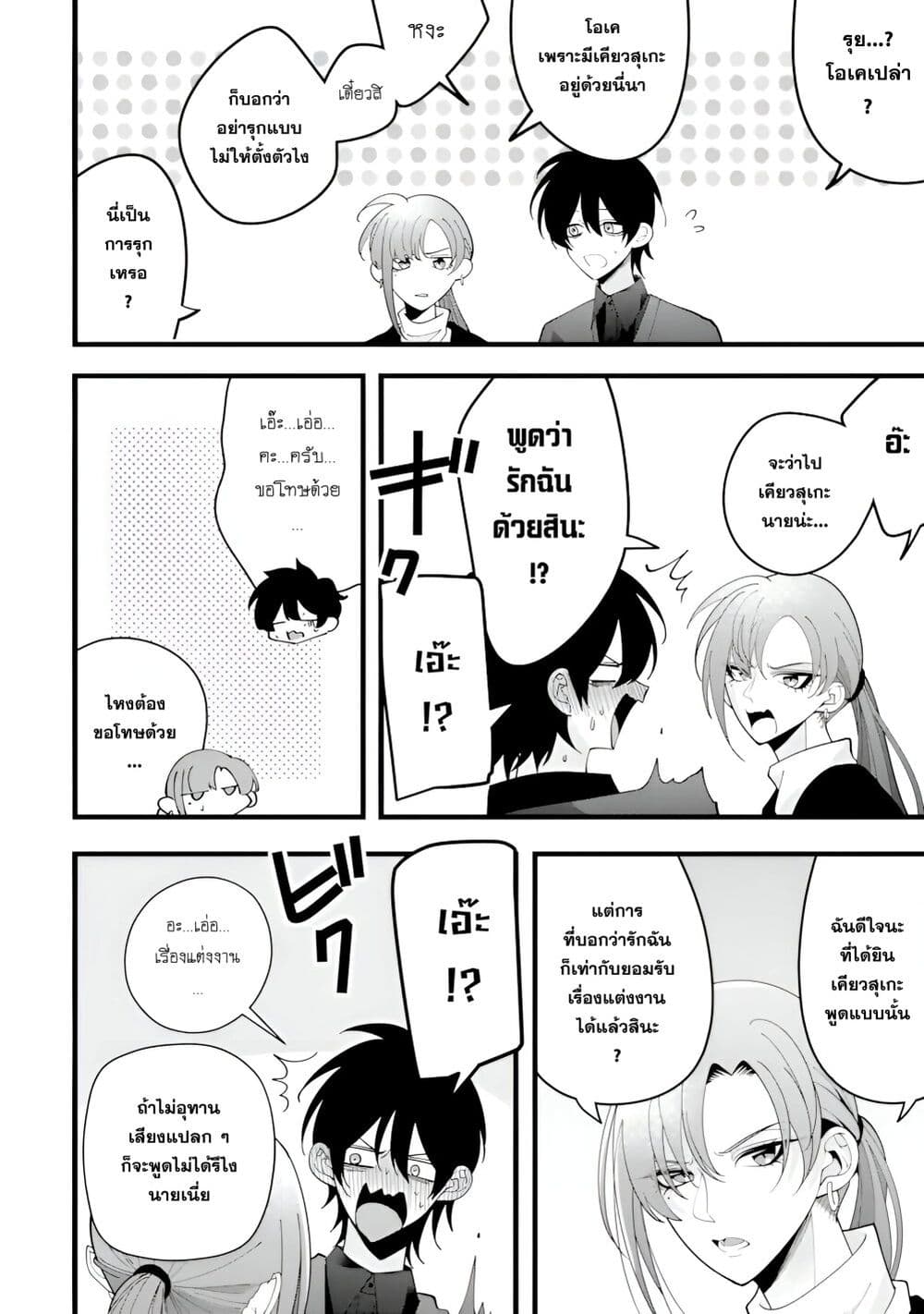 Kekkon Shiyou. Rikon Zentei de. page 26