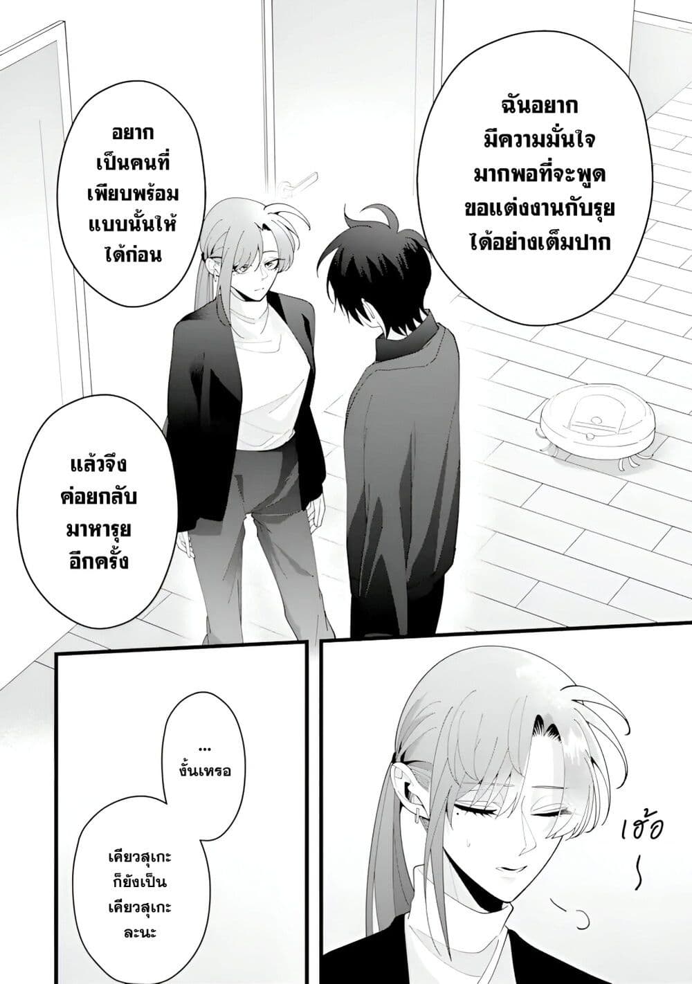 Kekkon Shiyou. Rikon Zentei de. page 30
