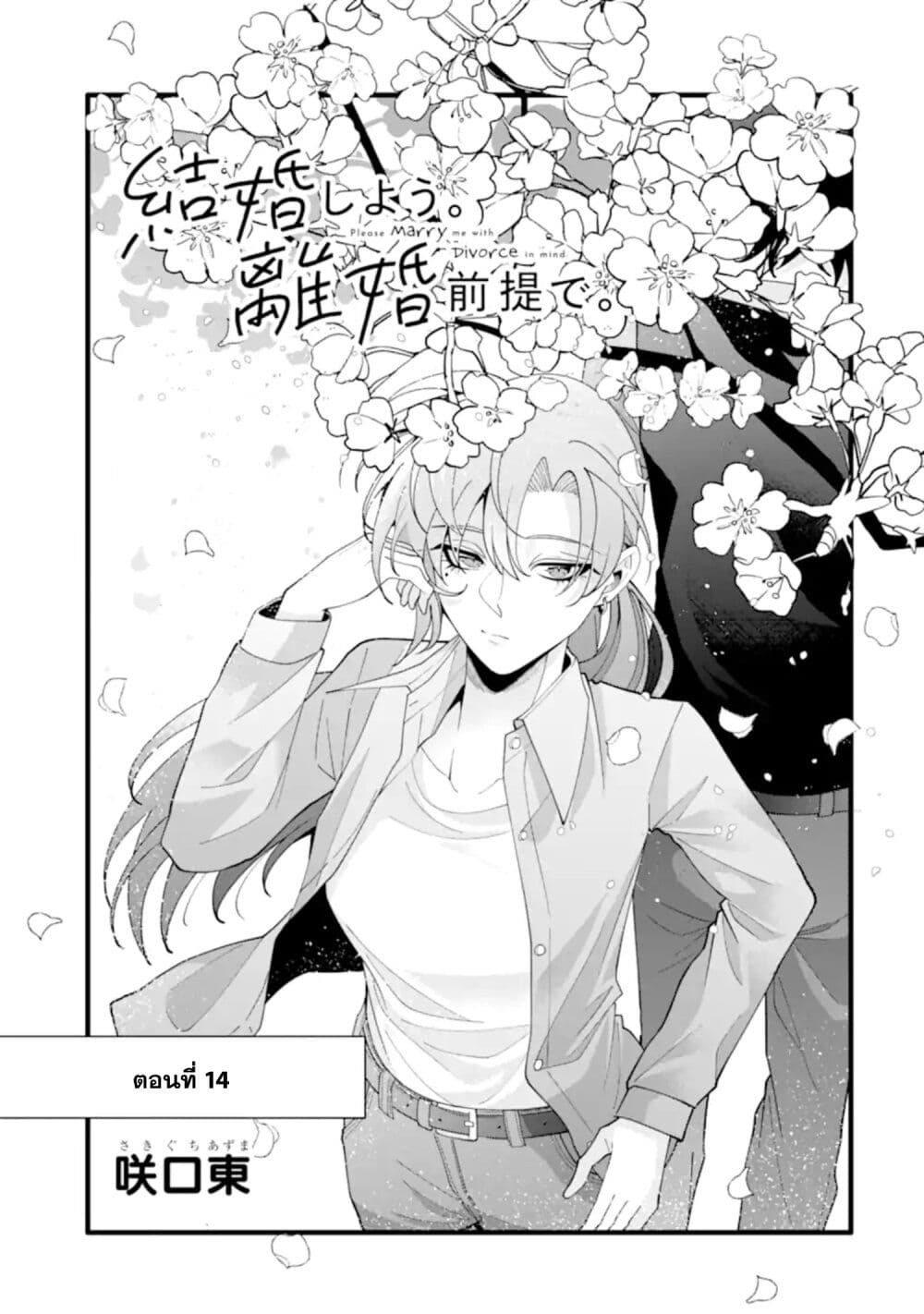 Kekkon Shiyou. Rikon Zentei de. page 1