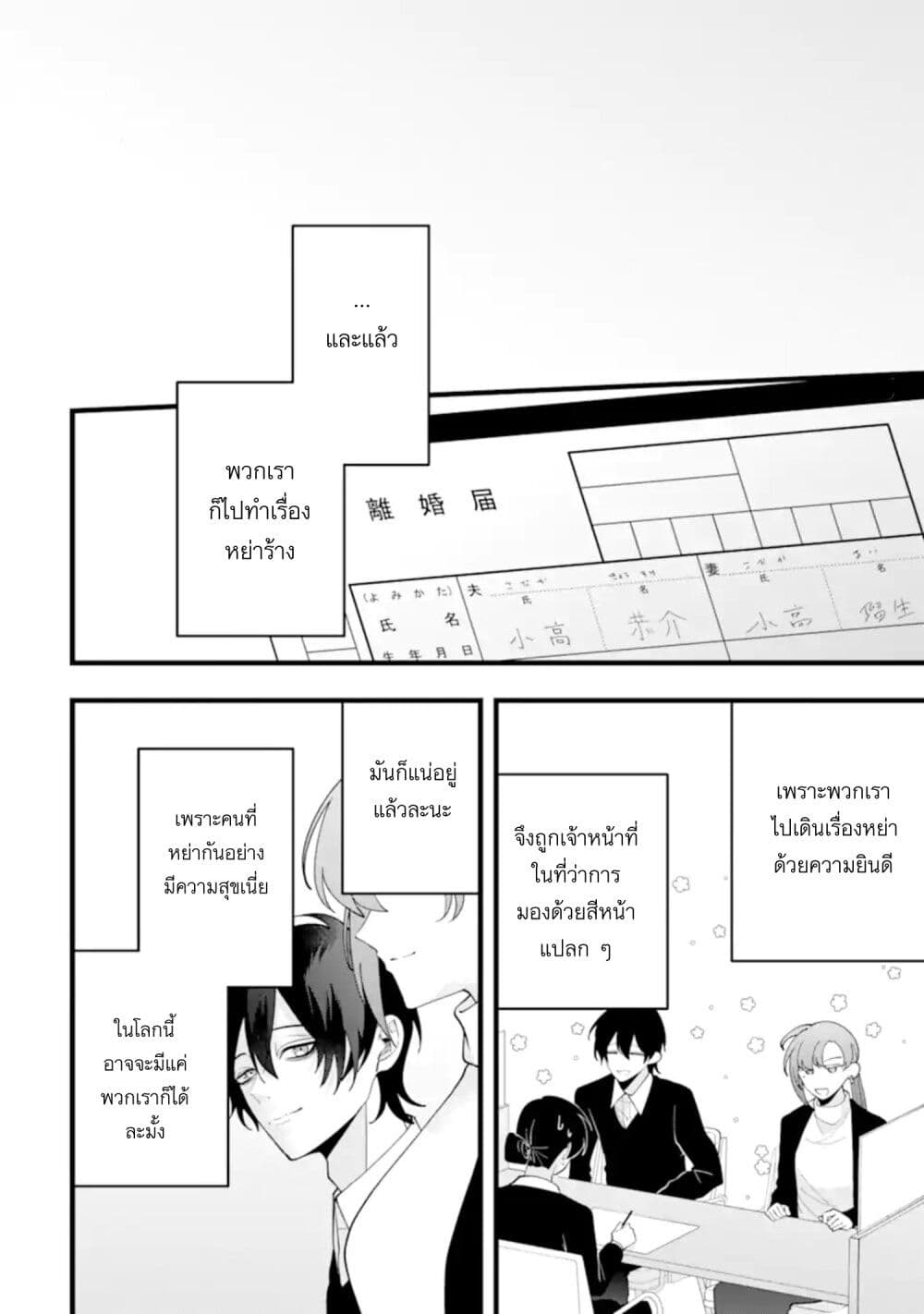 Kekkon Shiyou. Rikon Zentei de. page 2