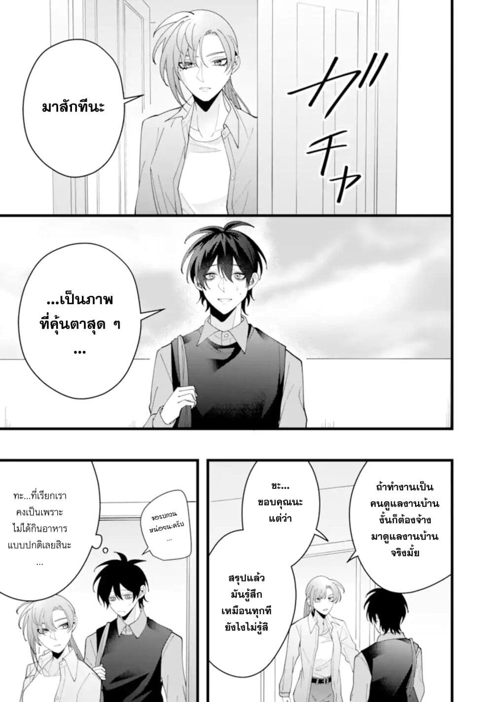 Kekkon Shiyou. Rikon Zentei de. page 7