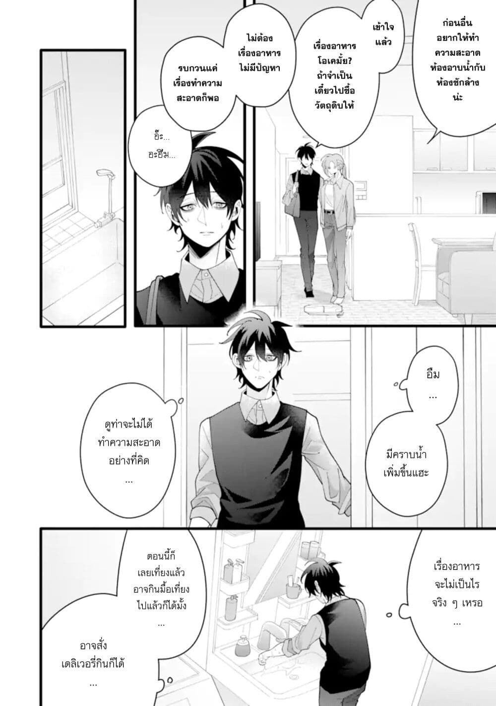 Kekkon Shiyou. Rikon Zentei de. page 8