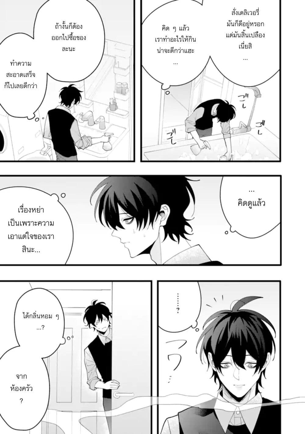 Kekkon Shiyou. Rikon Zentei de. page 9