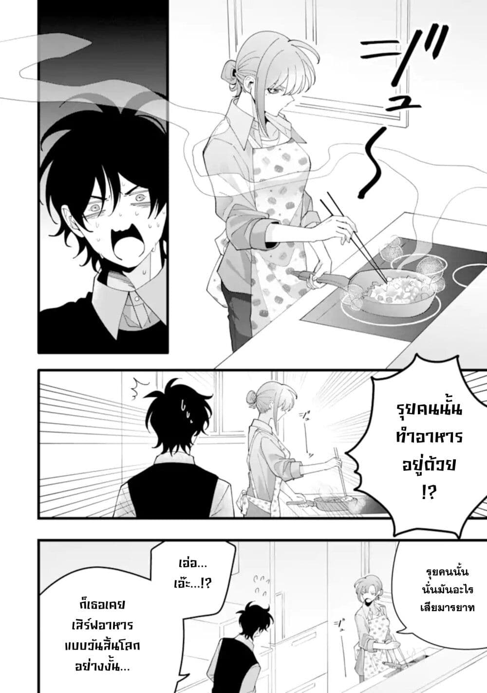 Kekkon Shiyou. Rikon Zentei de. page 10