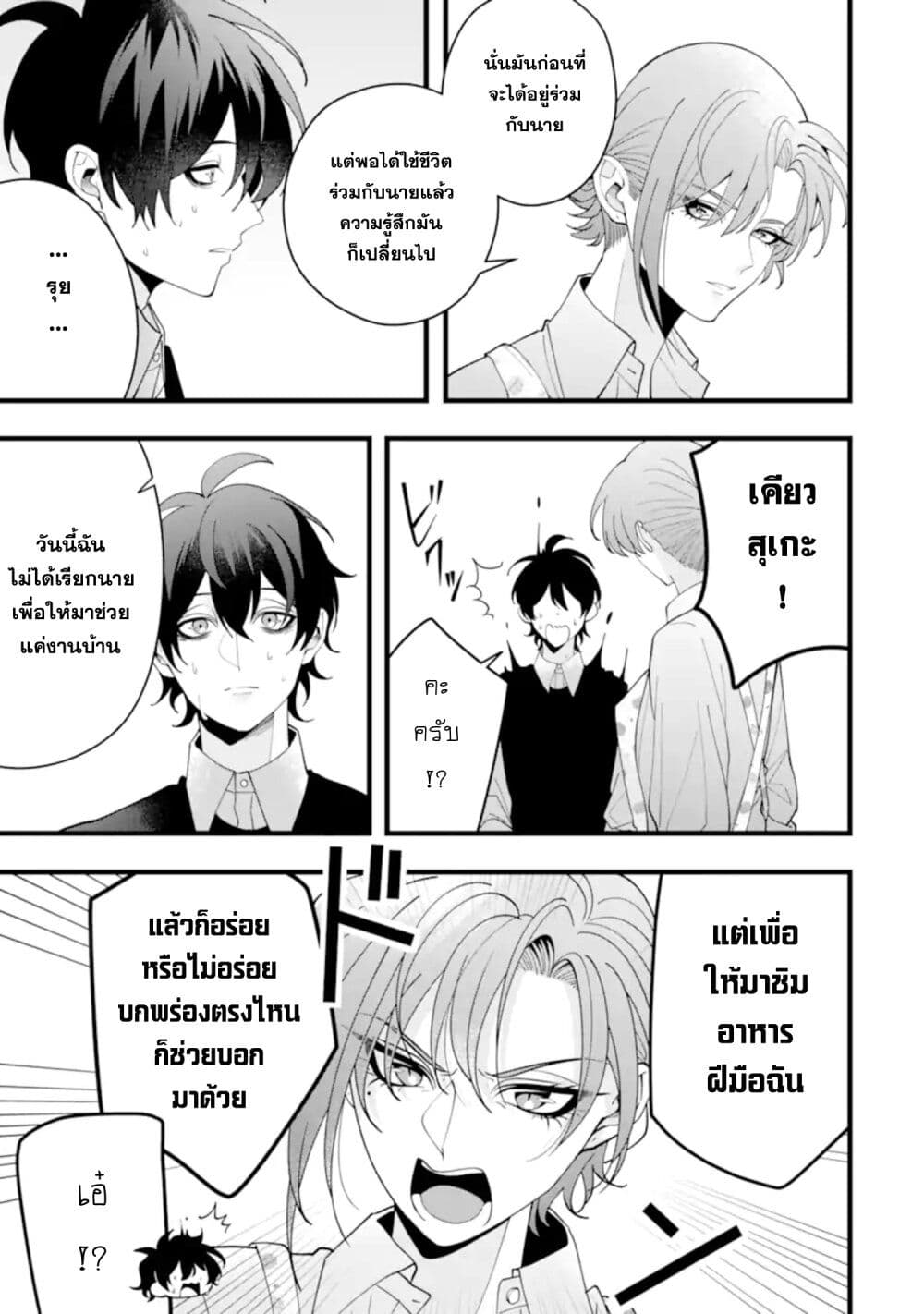 Kekkon Shiyou. Rikon Zentei de. page 11