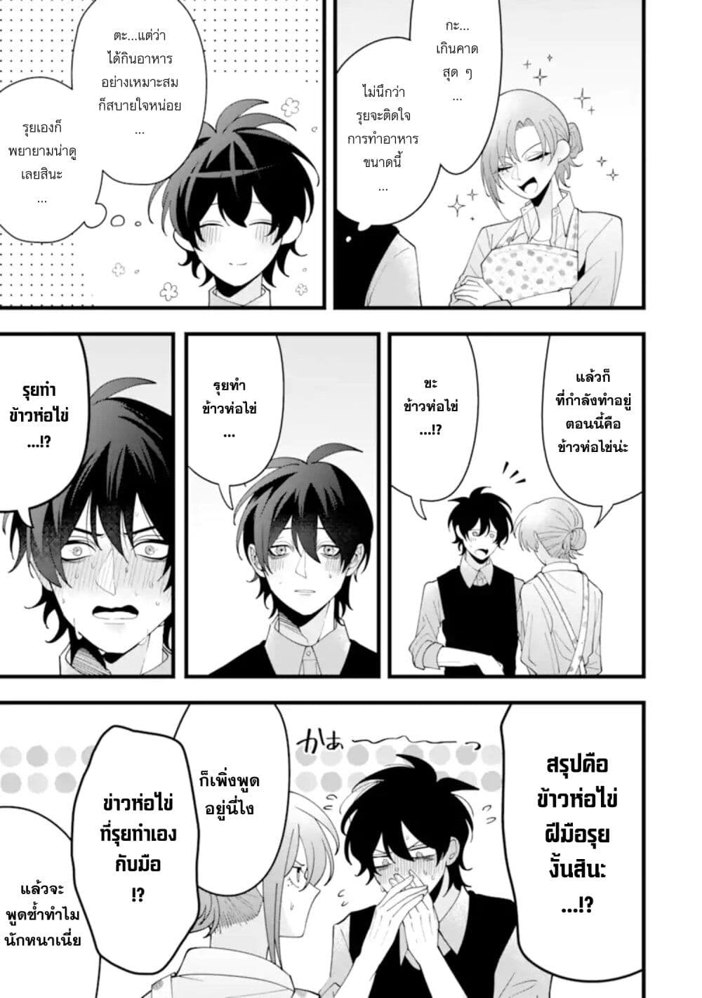 Kekkon Shiyou. Rikon Zentei de. page 13