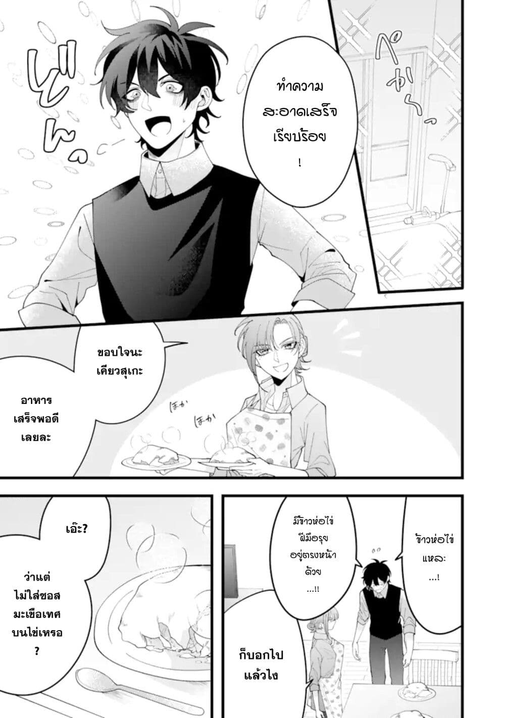 Kekkon Shiyou. Rikon Zentei de. page 15