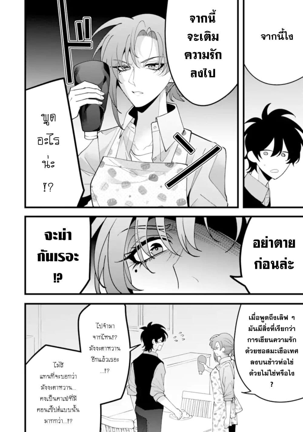 Kekkon Shiyou. Rikon Zentei de. page 16