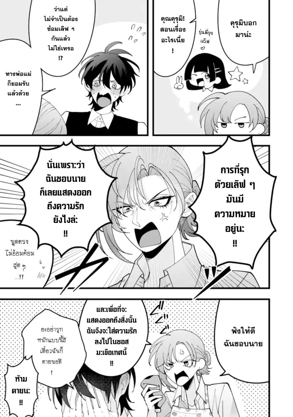 Kekkon Shiyou. Rikon Zentei de. page 17