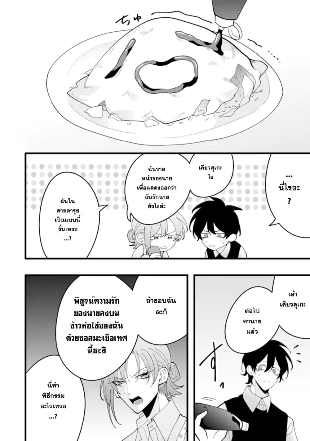 Kekkon Shiyou. Rikon Zentei de. page 18