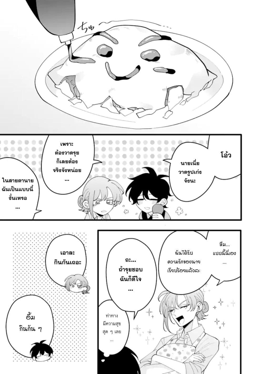 Kekkon Shiyou. Rikon Zentei de. page 19