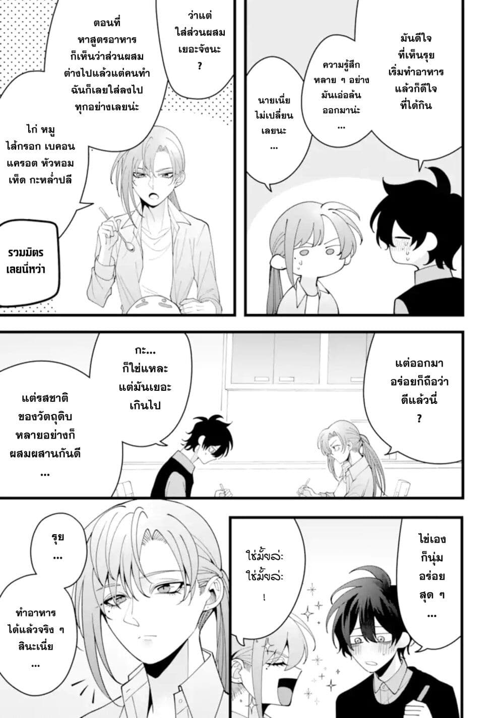 Kekkon Shiyou. Rikon Zentei de. page 21
