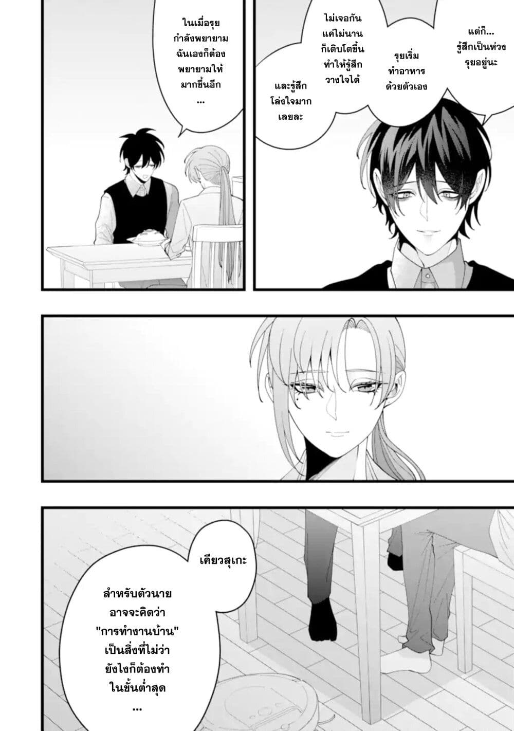 Kekkon Shiyou. Rikon Zentei de. page 24