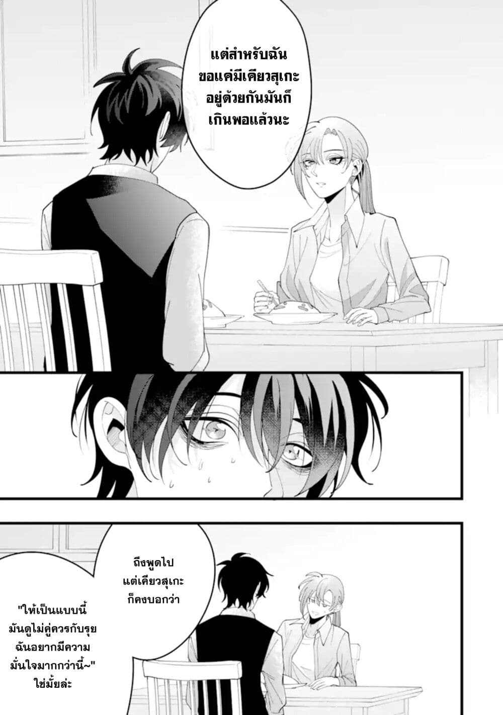 Kekkon Shiyou. Rikon Zentei de. page 25