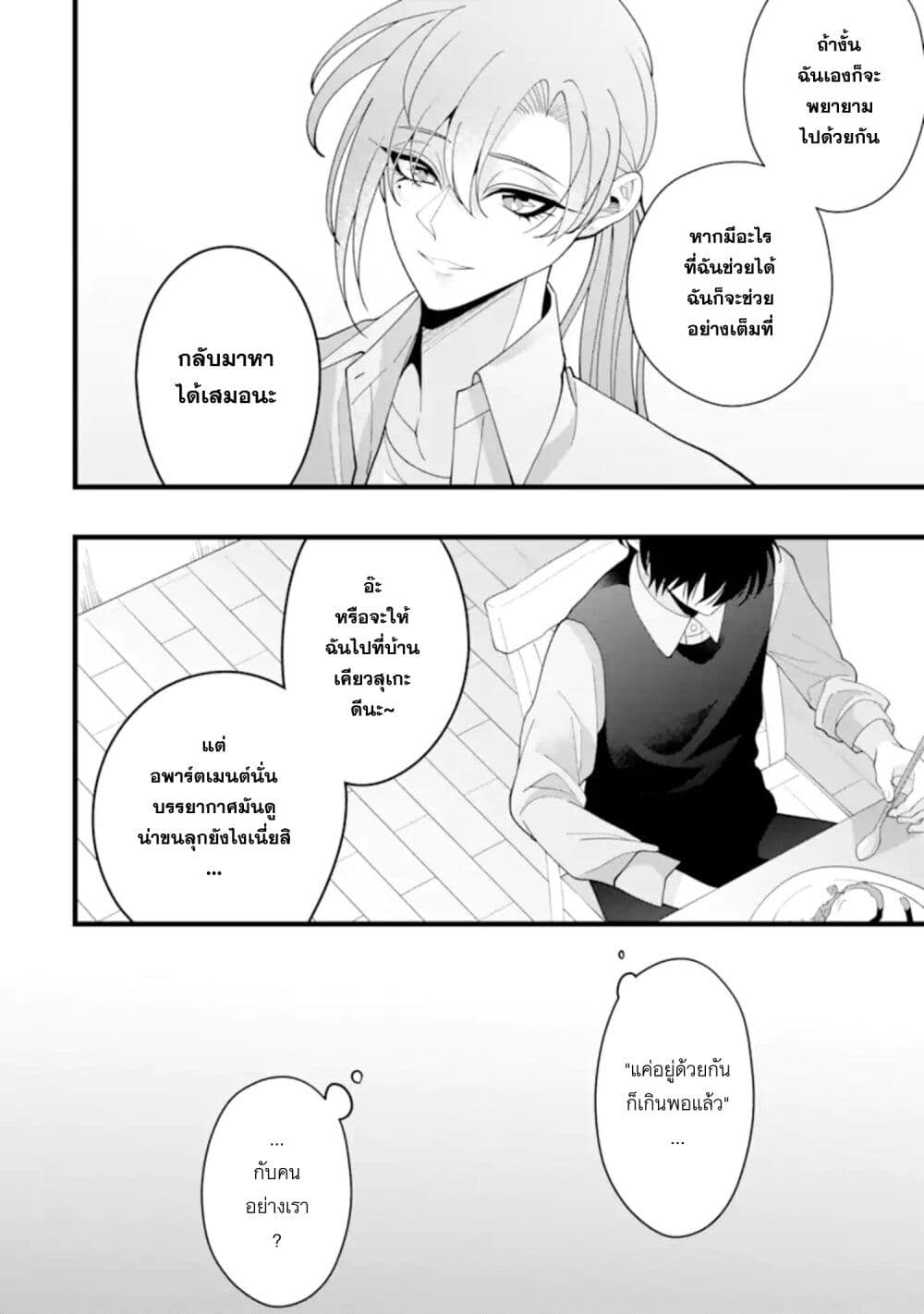 Kekkon Shiyou. Rikon Zentei de. page 26