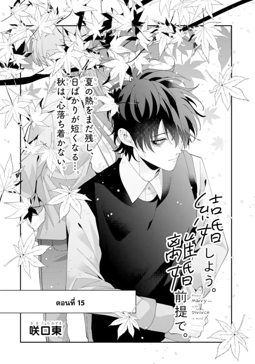 Kekkon Shiyou. Rikon Zentei de. page 2