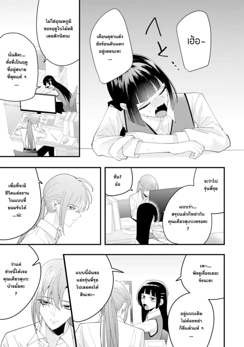 Kekkon Shiyou. Rikon Zentei de. page 3