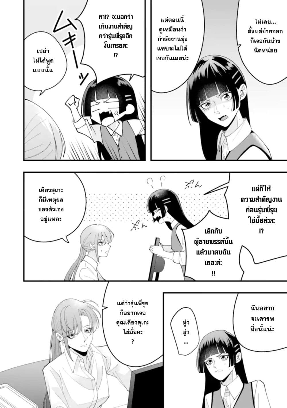 Kekkon Shiyou. Rikon Zentei de. page 4