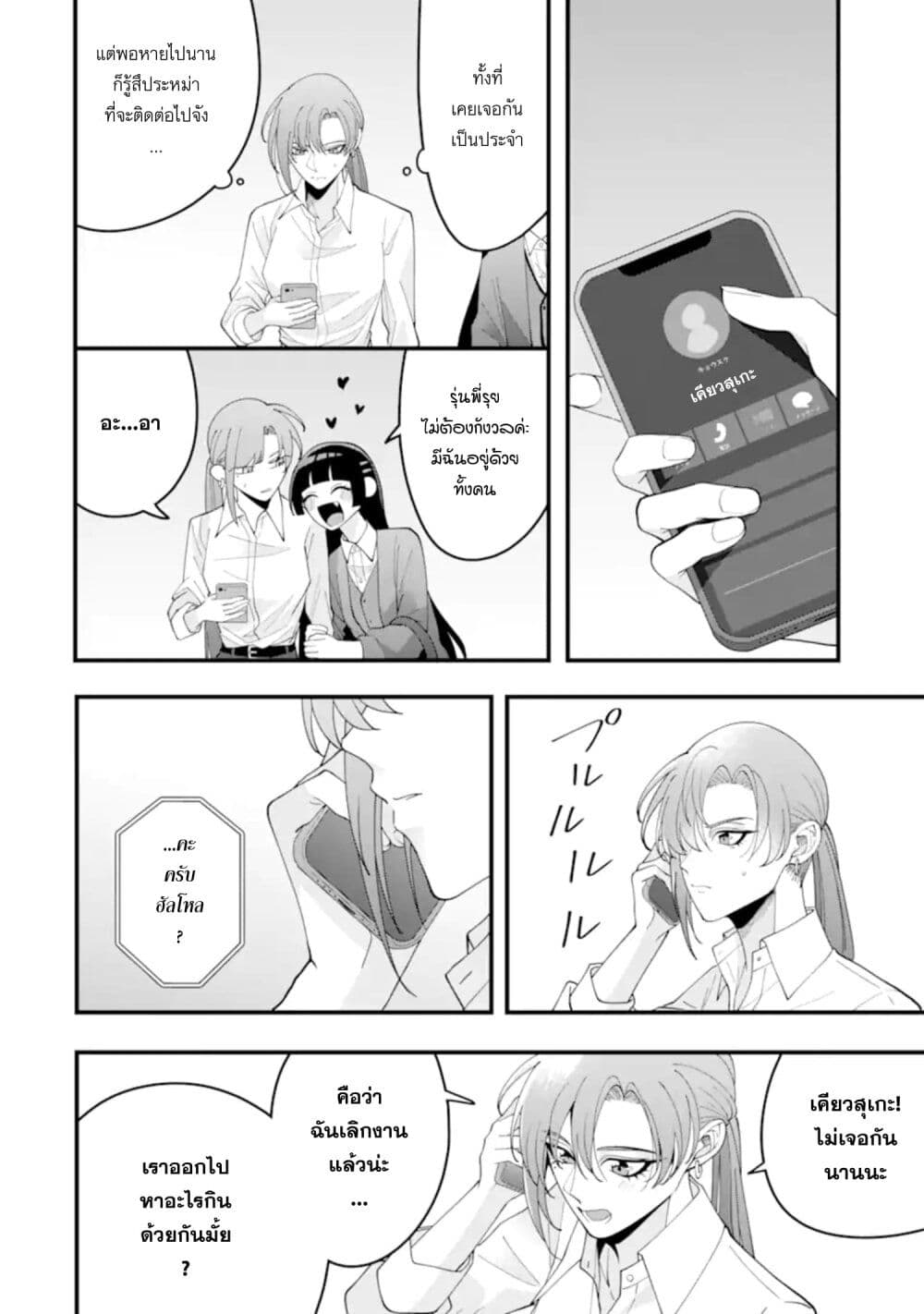 Kekkon Shiyou. Rikon Zentei de. page 6