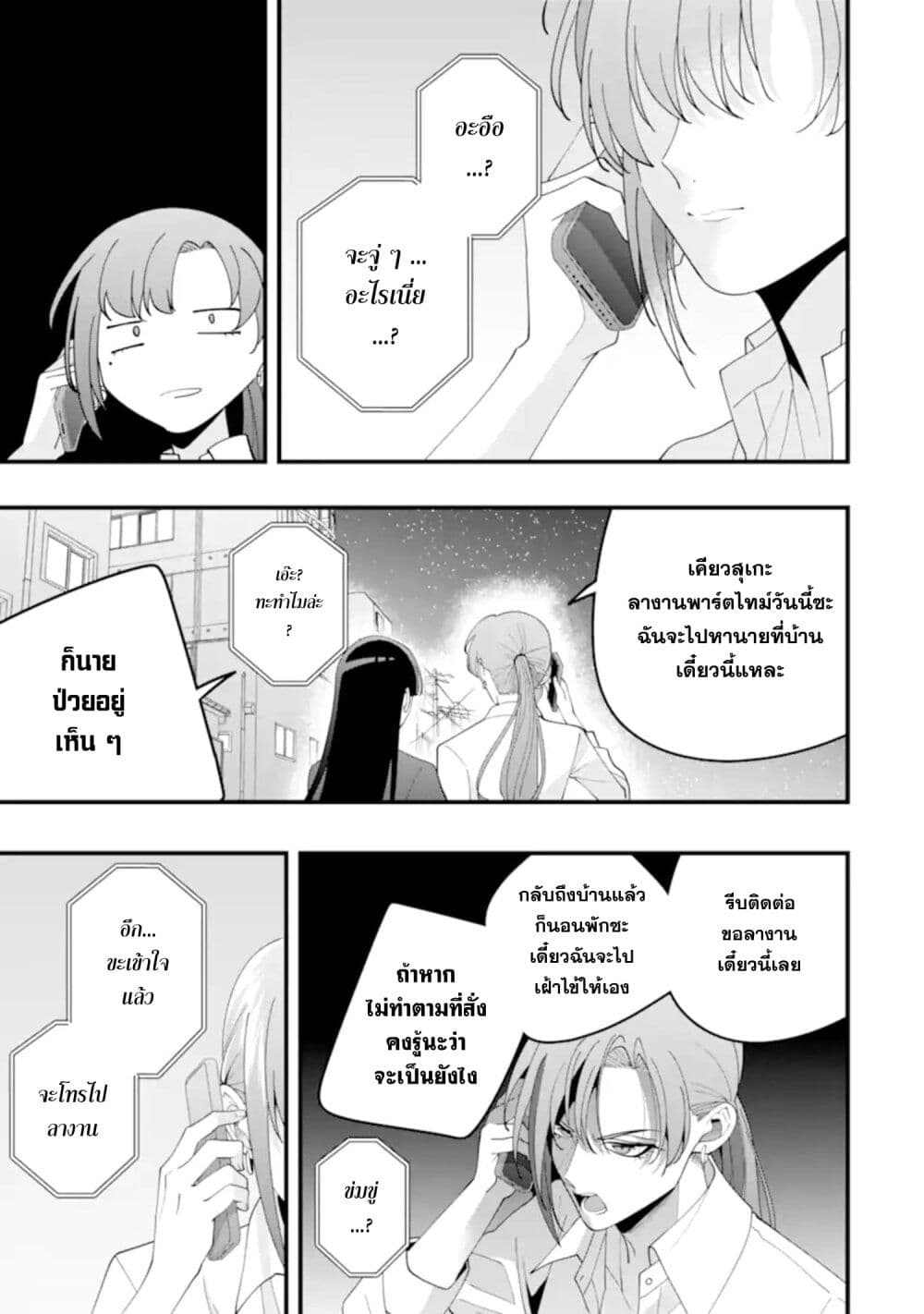Kekkon Shiyou. Rikon Zentei de. page 9