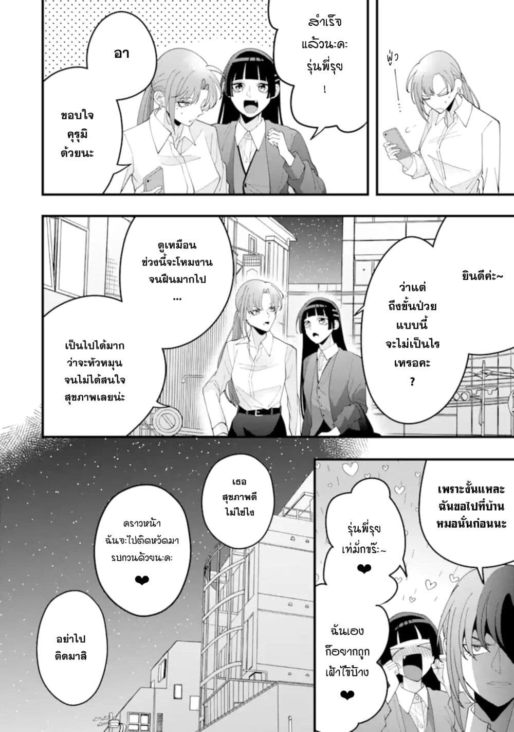 Kekkon Shiyou. Rikon Zentei de. page 10