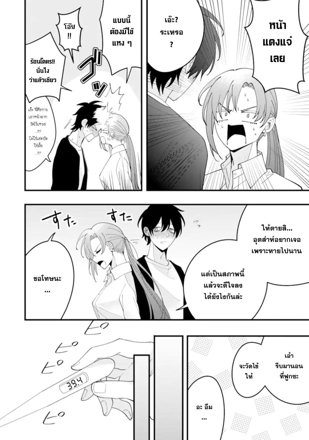 Kekkon Shiyou. Rikon Zentei de. page 12