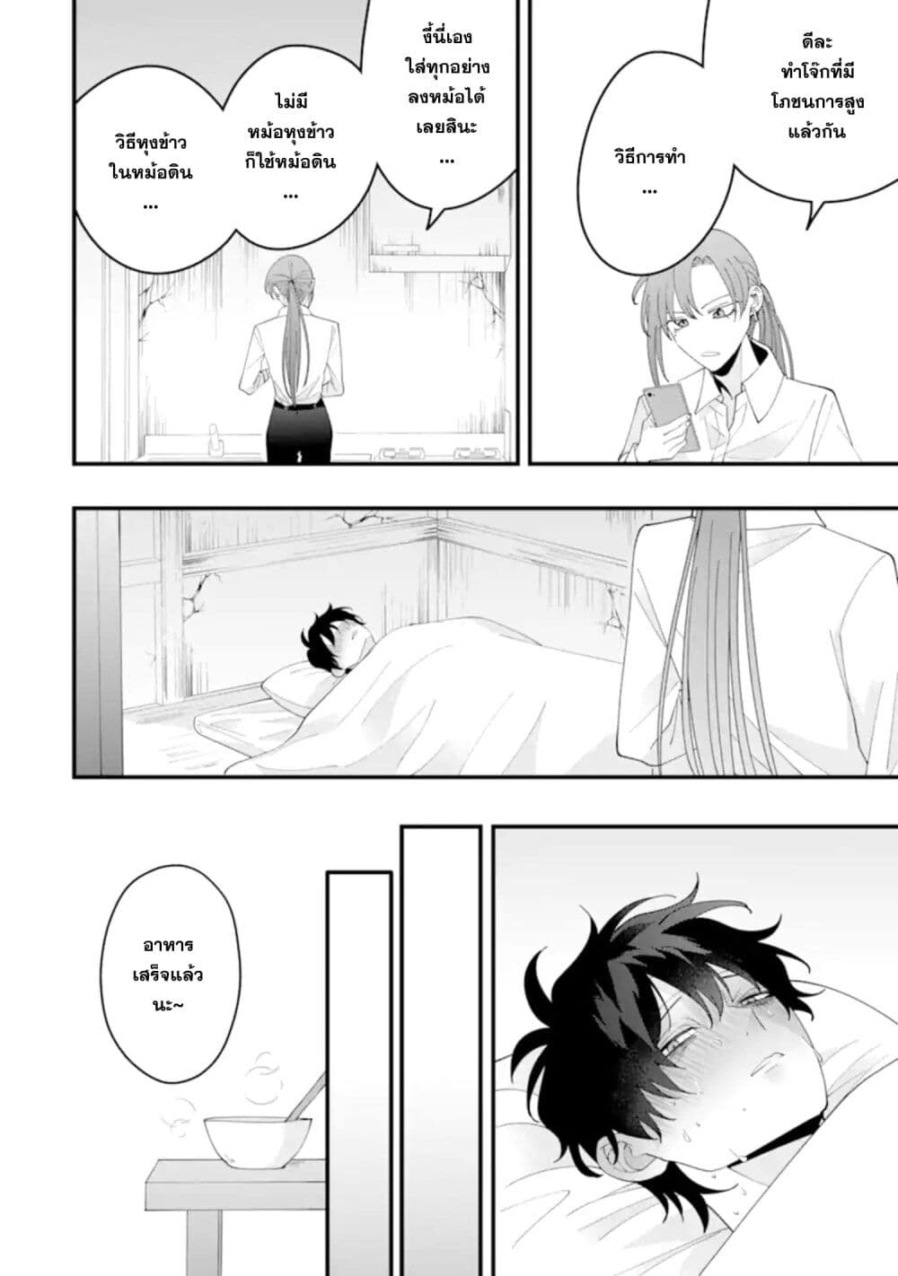 Kekkon Shiyou. Rikon Zentei de. page 16