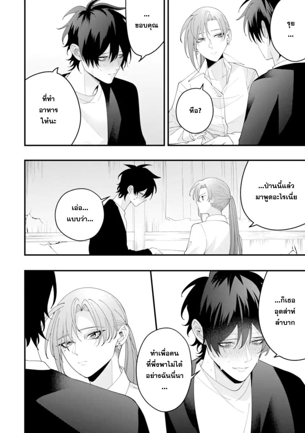 Kekkon Shiyou. Rikon Zentei de. page 18