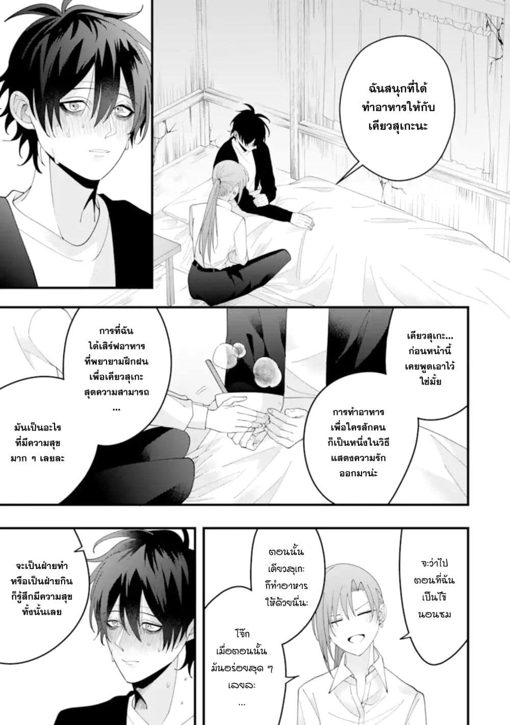Kekkon Shiyou. Rikon Zentei de. page 19