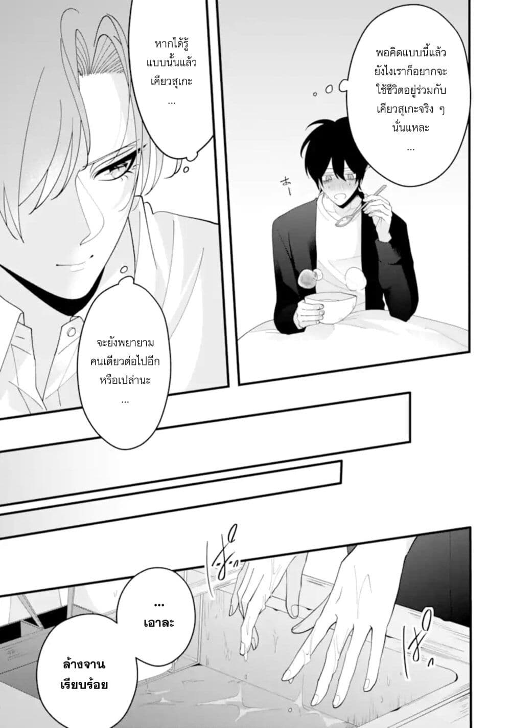 Kekkon Shiyou. Rikon Zentei de. page 21