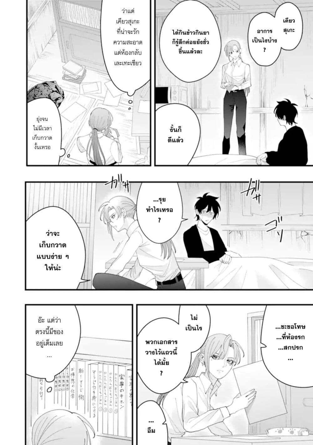 Kekkon Shiyou. Rikon Zentei de. page 22