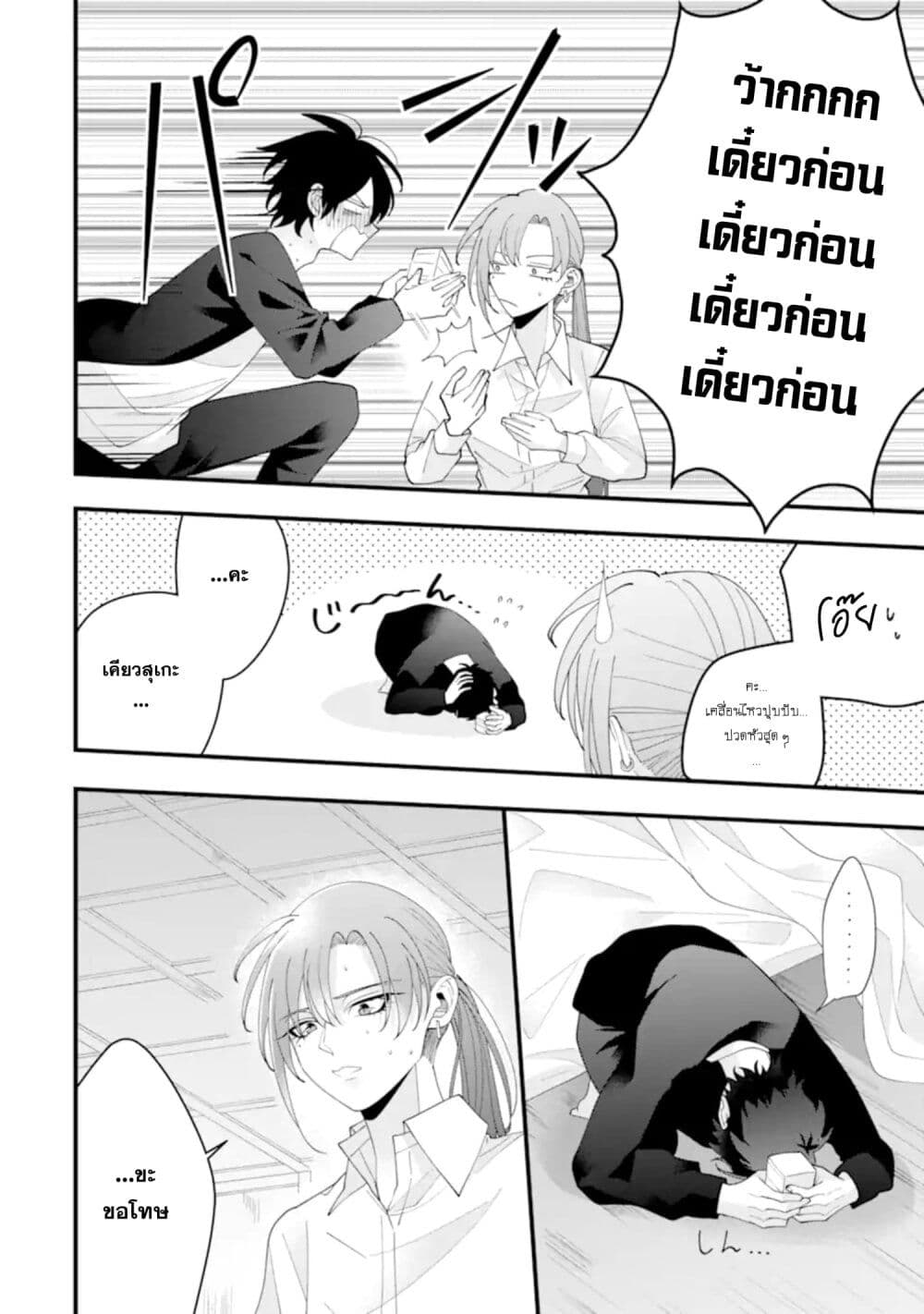 Kekkon Shiyou. Rikon Zentei de. page 24