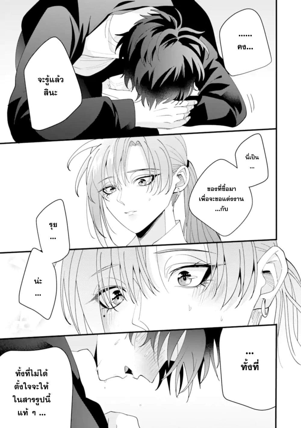 Kekkon Shiyou. Rikon Zentei de. page 25