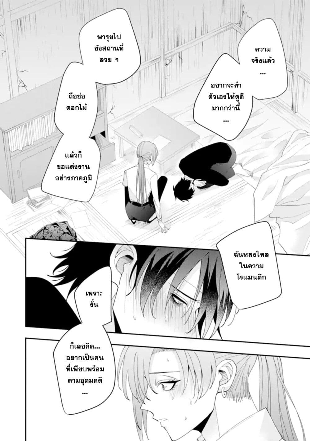 Kekkon Shiyou. Rikon Zentei de. page 26