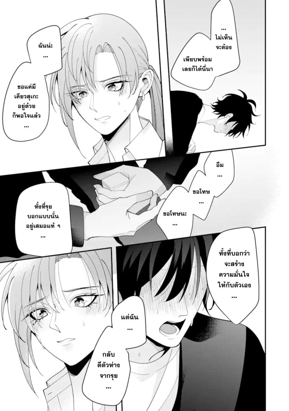 Kekkon Shiyou. Rikon Zentei de. page 27