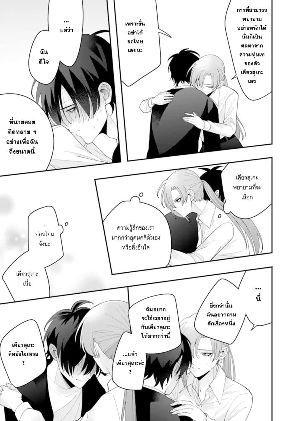 Kekkon Shiyou. Rikon Zentei de. page 29