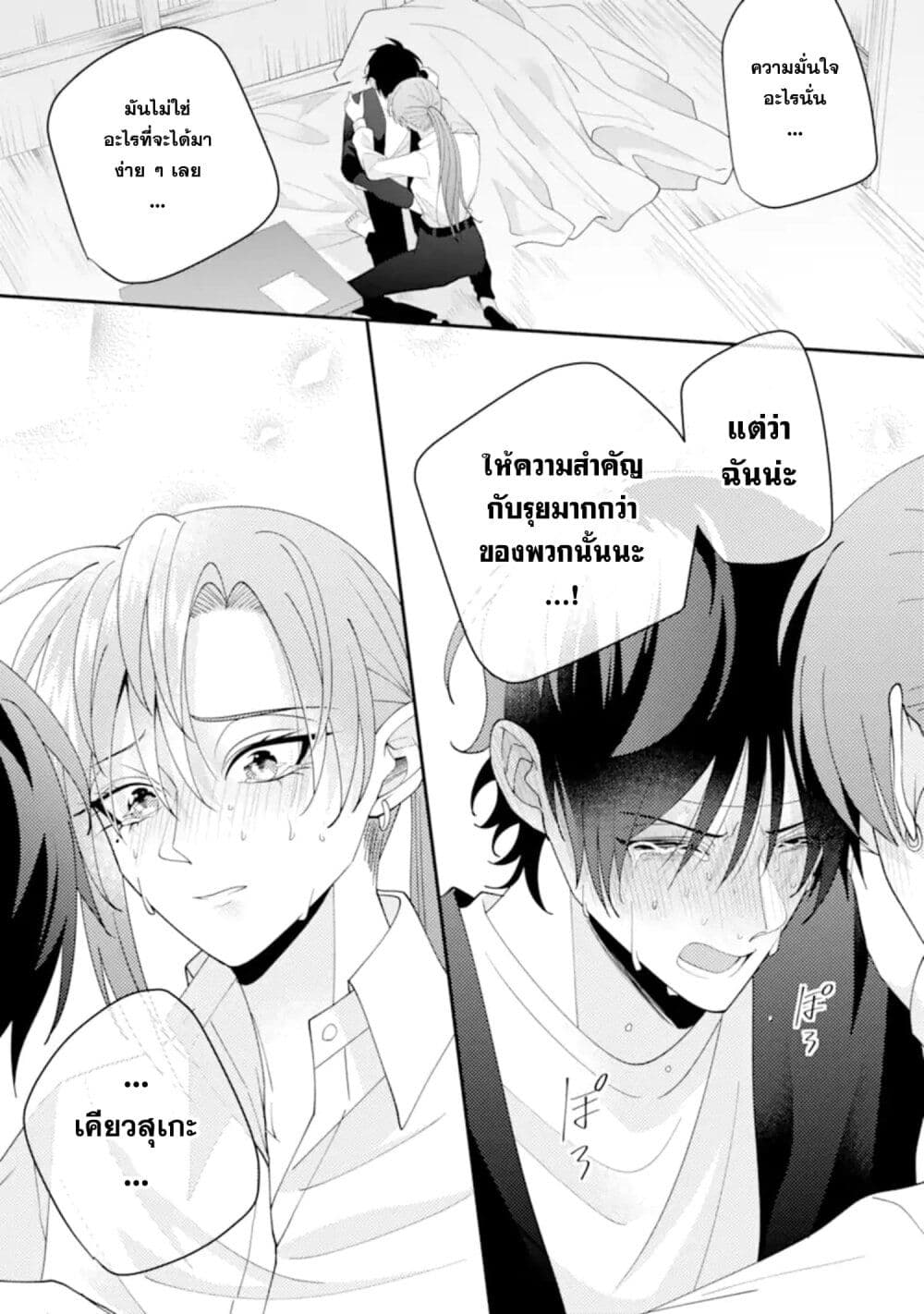 Kekkon Shiyou. Rikon Zentei de. page 31