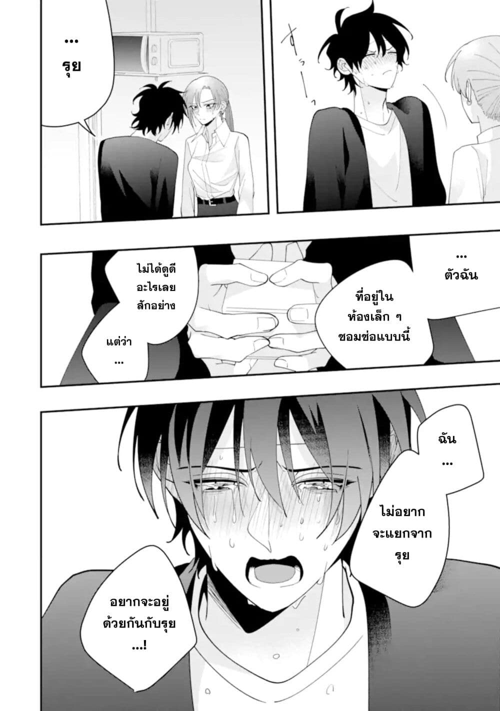 Kekkon Shiyou. Rikon Zentei de. page 32