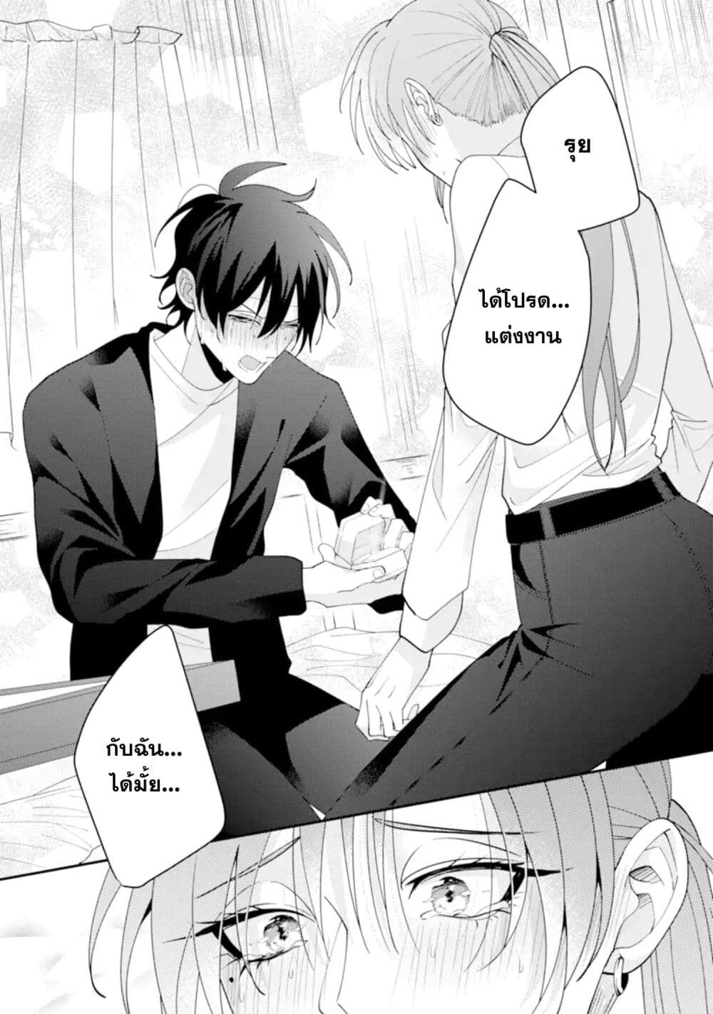 Kekkon Shiyou. Rikon Zentei de. page 33